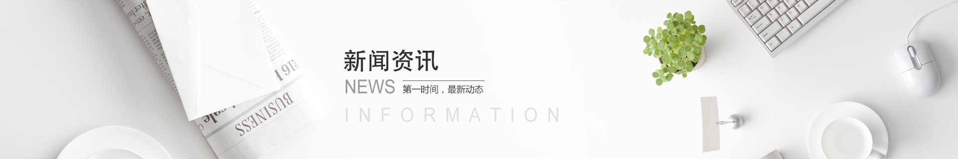 新闻动态